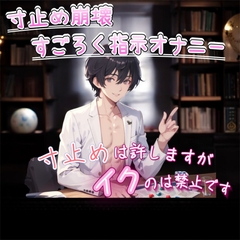 クリトリス集中「すごろく式」寸止め地獄、イキ我慢崩壊オナニー ～寸止め出来ずにマゾらしく壊れちゃえ～ [すまいるキャット]