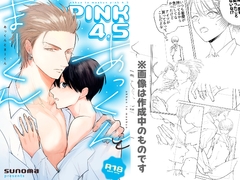 あっくんとまーくんPINK4.5 [落花生市場]