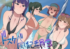 風紀委員での僕の仕事はエッチなお姉さんに何度もイライラちんぽヌいてもらうことでした3 [マエダ]