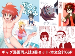 ボスまとめ [えるりんご]