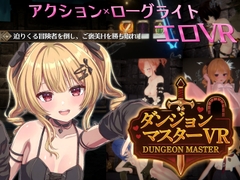 ダンジョンマスターVR [ApricotNotes]
