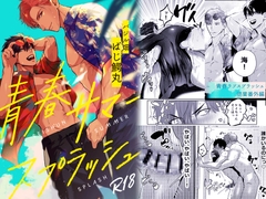 青春サマースプラッシュ [バジル畑]