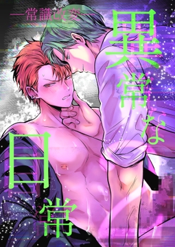 -常識改変-異常な日常2(仮) [69SHOW]