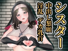 聖職者のくせに淫乱なシスターは懺悔室で自ら腰を振り、デカ乳首を震わせ中出しをせがむ！? [AIkura.lab]