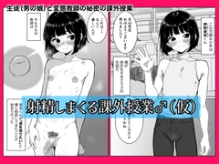 射精しまくる課外授業♂ [ダンパチーノ]