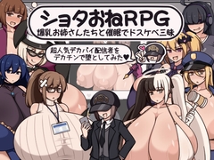 ショタおねRPG 爆乳お姉さん達と催〇でドスケベ三昧 超人気デカパイ配信者をデカチンで堕としてみた [Borscht-dou]