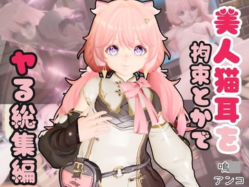 【総集編】鳴○アンコ(Encore)が画面からでてきたり調教受けたりする特大4動画パック [Parallel]