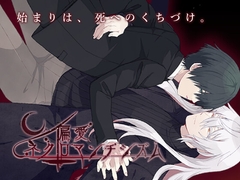 偏愛ネクロマンチシズム [nemural]