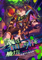 幽鬼は葡萄酒の杯を傾けた 3 -盗まれた葡萄酒- [5,5%]