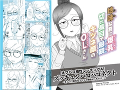 オフパコ相性マッチングAI・ズッキュンパコパコネクト [屑管理システム]