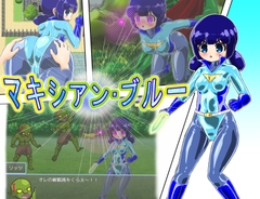 マキシアン・ブルー