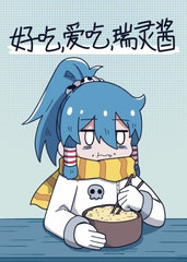 好吃,愛吃,瑞靈醬。 [Fried Squid]