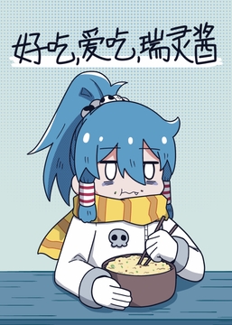 好吃,愛吃,瑞靈醬。 [Fried Squid]