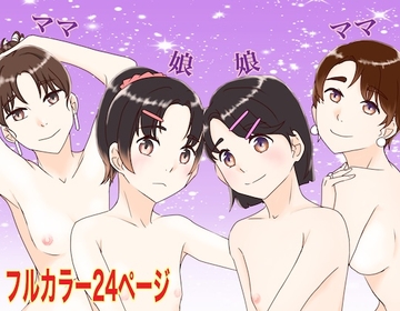 キッズ2人がママと一緒に黒人AV出てみたよ [松岡甲子(こうこ)]