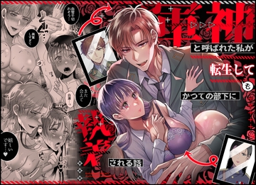 軍神だった私が転生してもかつての部下に執着される話 [タコライス]