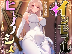 【性癖布教期間限定100円】高貴で優しい王妃に◯眠をかけ、性格を変えずに性処理奉仕を当然のものと思い込ませいつでも使える清潔人肌おまんこ伴侶へ【イチャラブエンド】 [Atolie Stars]