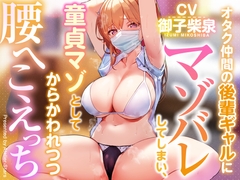 【イチャあま女性優位徹底】オタク仲間の後輩ギャルにマゾがバレ、優しくあまあまな雰囲気で軽くからかわれつつ仲良し生コキえっち【フェチ肯定・汗蒸れ】 [Atolie Stars]