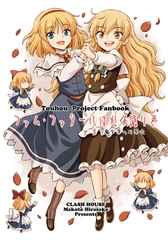 ファム・ファタールはかく語りき [くらっしゅハウス]