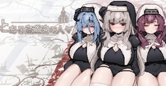 とある修道院の人々 [エロクマ]