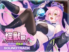 大食い怪獣姫:惑星のグルメ旅 Soundtrack [Mango Party]