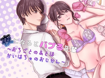 夜になるとバブる先輩～おちごとのおわりはかいはちゅのおじかん～ [ひぃつじ]