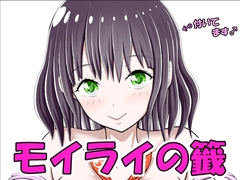 モイライの籤 [ekakiya]