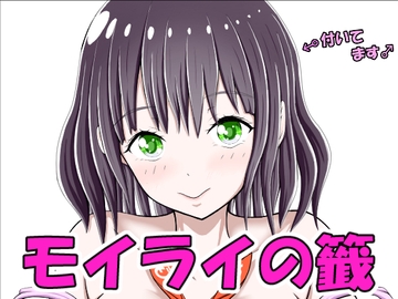 モイライの籤 [_〆(´ڡ`๑)]