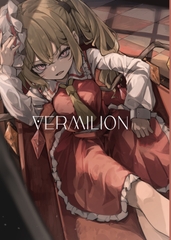 VERMILION [干物屋]