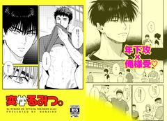 変なるみつ【1】 [ナナイロ]