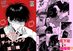 酔っ払いxデートドラッグx流〇楓 [ナナイロ]