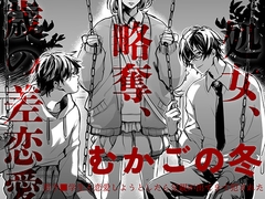 むかごの冬 男子■学生と恋愛しようとしたら父親が出てきて犯された [サキュレント]