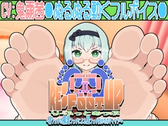 Re:Foot UP!2～脚フェチの裸足フェチによる足フェチ向けのボディケア～アニメーション [かにのあわ]