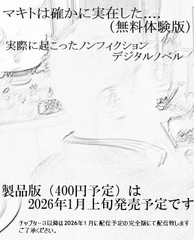 マキトは確かに実在した...(旧カノカレ) [ZipanGames]