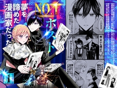 No.1ホスト、夢を諦めた漫画家だった 1 [猫扮装]