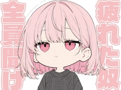 ジ〇ージみたいな女の子にメンタルコーチされる [Amano Voice]