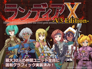ランディアX -V3 Edition- [Atelier Archlich]