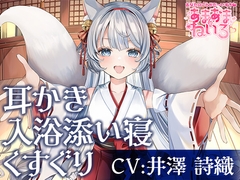あまあまねいろ～神社に住むのじゃロリ神様と100年に一度の運命的な恋に落ちる日～ [&MORE]