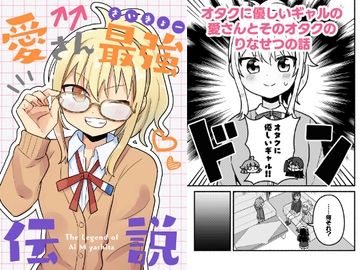 愛さん最強伝説 [全力疾走猫]