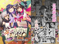 オ忍ビ忍ノ忍ブレド?忍術強化訓練 [Glorious Colors]