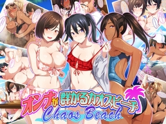 Chaos Beach: A Virgin Guy’s Pheromone-Fueled Summer of Lust! [69waves]