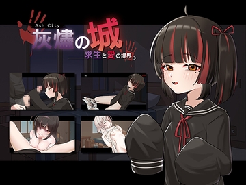 灰燼の城 [帕雷斯卡パレスカ]