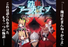 鉄血のアーカイブ -決して散らない鉄の華のパヴァーヌ編- Retrotic Romance [AIENKIEN]