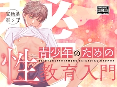 青少年のための性教育入門 - 秘密1【分冊版】 [壱釉斎]