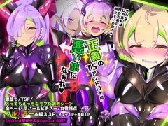 戦闘アンドロイドにTS転生して、とってもえっちな目にあって悪堕ちする漫画-戦光兵女プリッケ・ツァーナ- [やせうまロール]