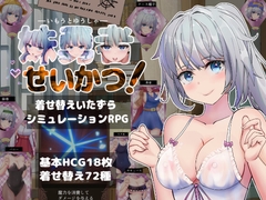 妹勇者せいかつ！ [ふぁんたじーがむ]