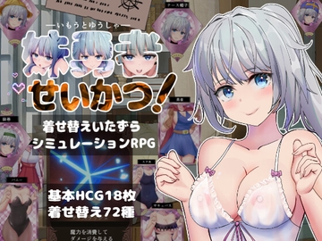 妹勇者せいかつ！ [ふぁんたじーがむ]