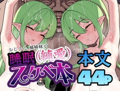 おじさん、橘姉妹と睡眠(純愛)スケベ本 [ペッタン道場]