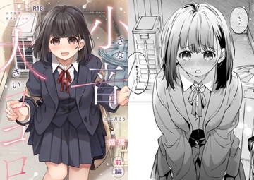 小さな音 大きいココロ(前編) [循環]