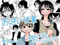 おっきい後輩 [したらなな]