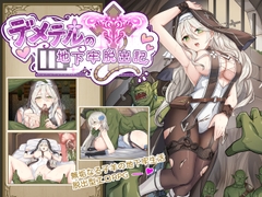 デメテル地下牢脱出記 [棺桶パン]